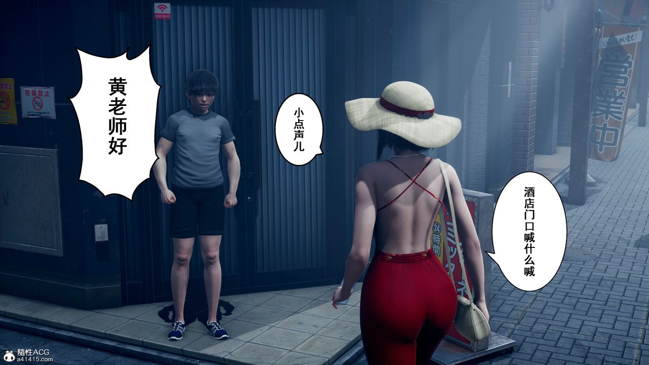《[3D]我的老婆黃雅巖》漫画 番外2-我和黄老师的第二次