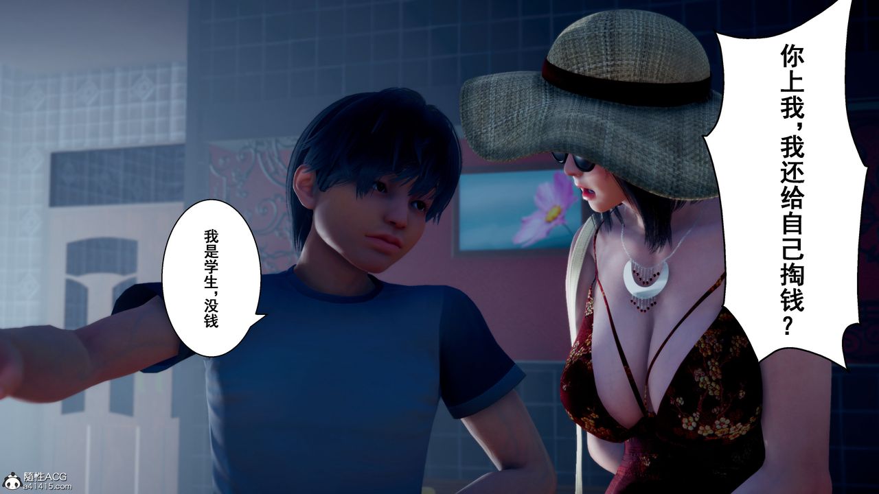 《[3D]我的老婆黃雅巖》漫画 番外2-我和黄老师的第二次