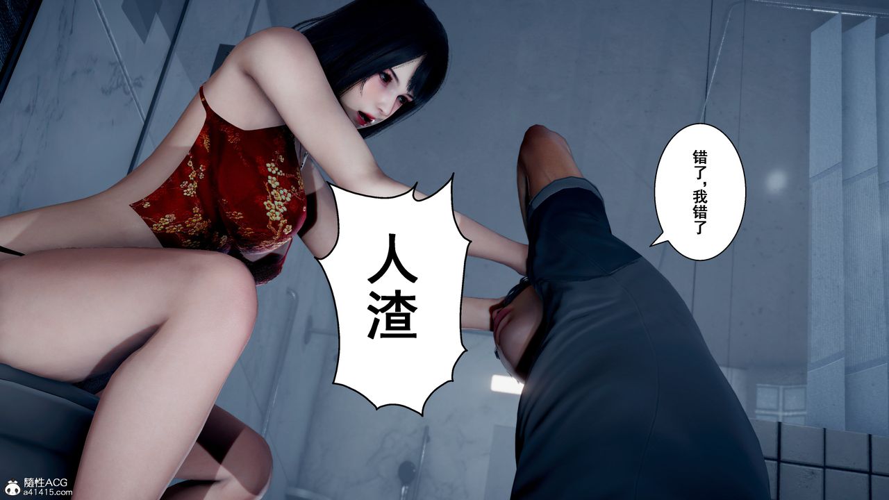 《[3D]我的老婆黃雅巖》漫画 番外2-我和黄老师的第二次