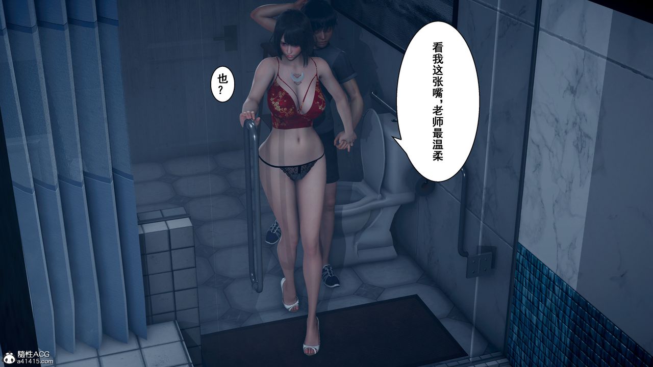 《[3D]我的老婆黃雅巖》漫画 番外2-我和黄老师的第二次