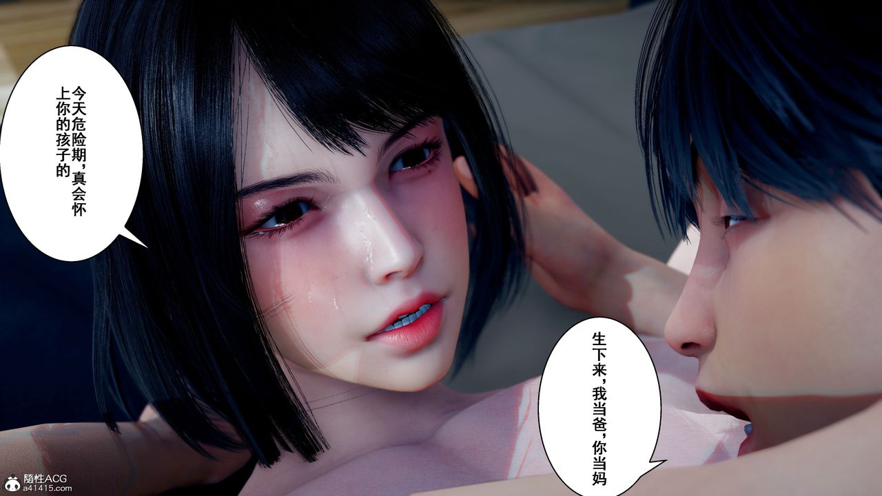 《[3D]我的老婆黃雅巖》漫画 番外2-我和黄老师的第二次