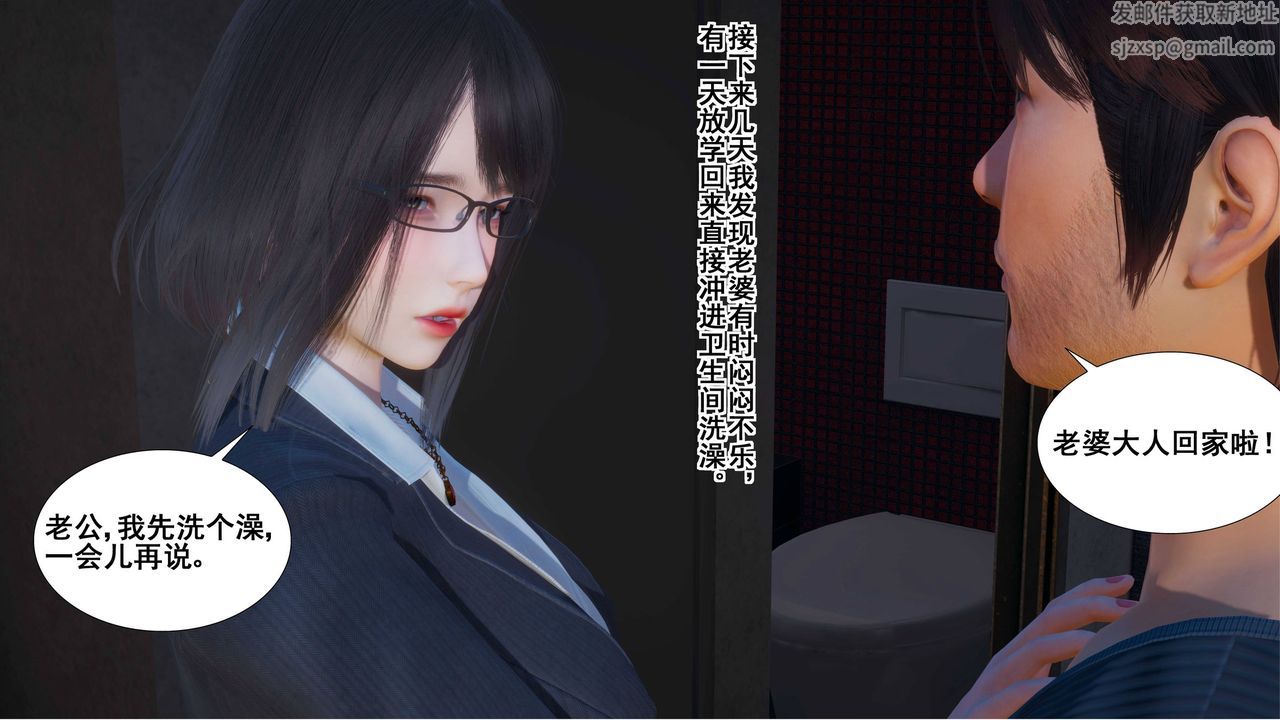 《[3D]我的老婆黃雅巖》漫画 第04話