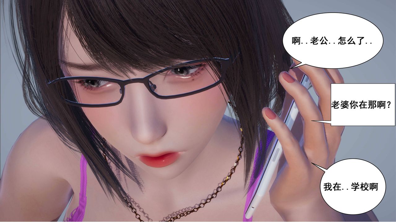 《[3D]我的老婆黃雅巖》漫画 第04話
