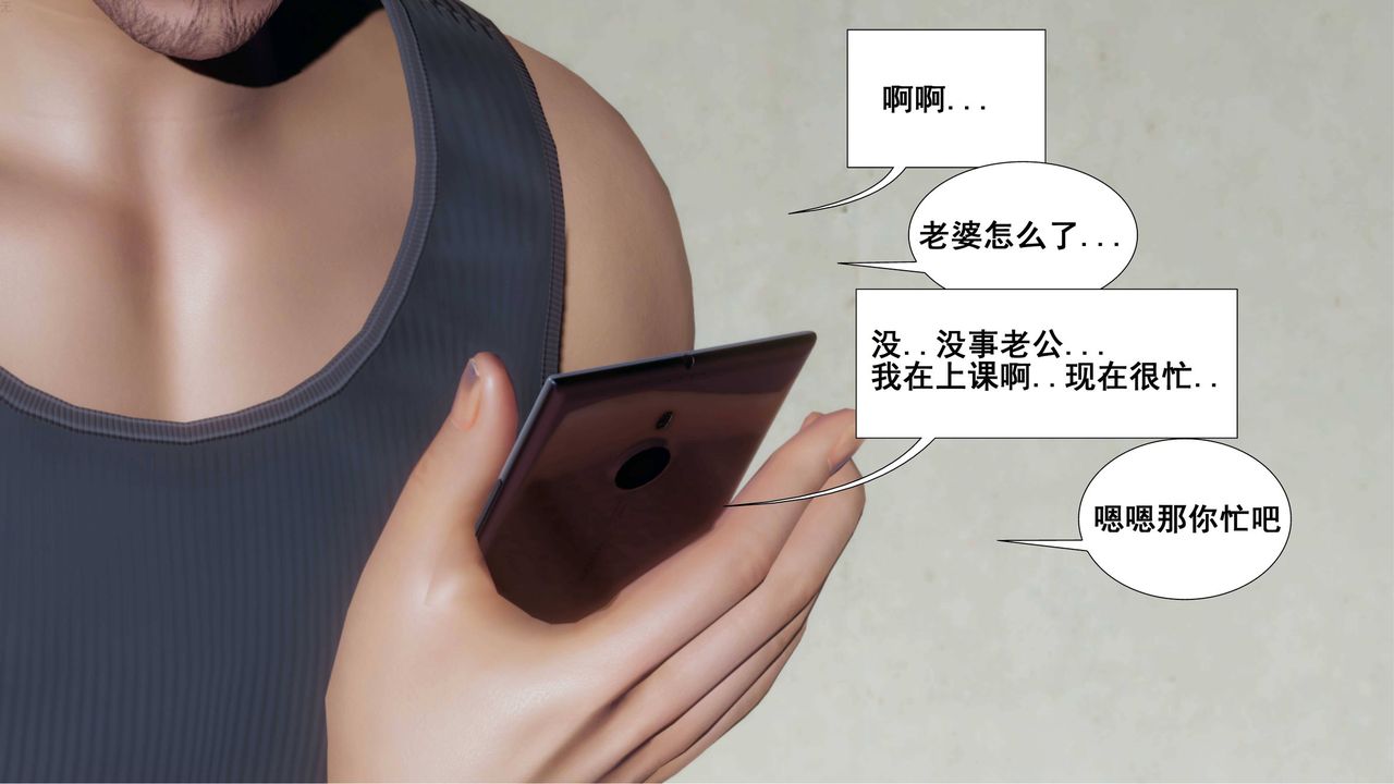 《[3D]我的老婆黃雅巖》漫画 第04話