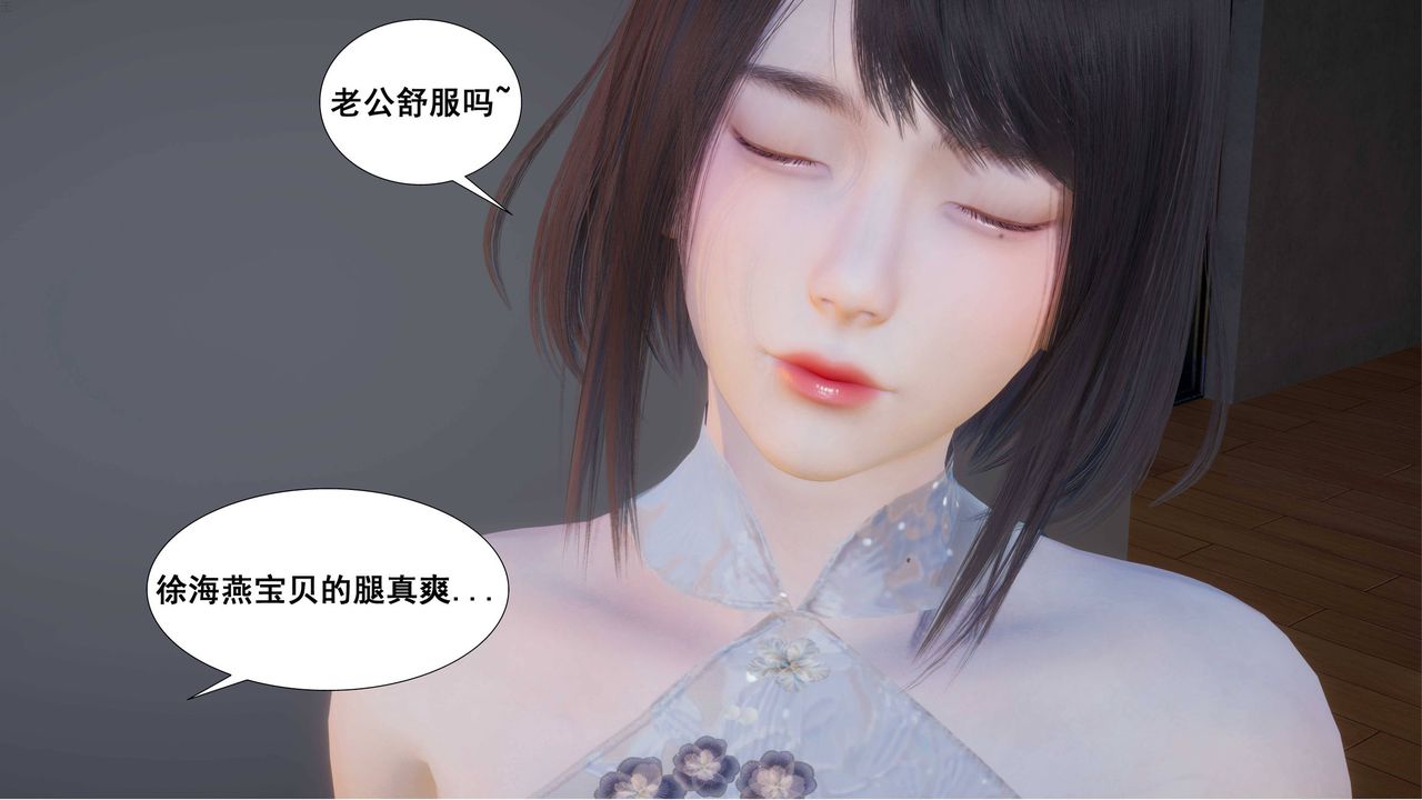 《[3D]我的老婆黃雅巖》漫画 第04話