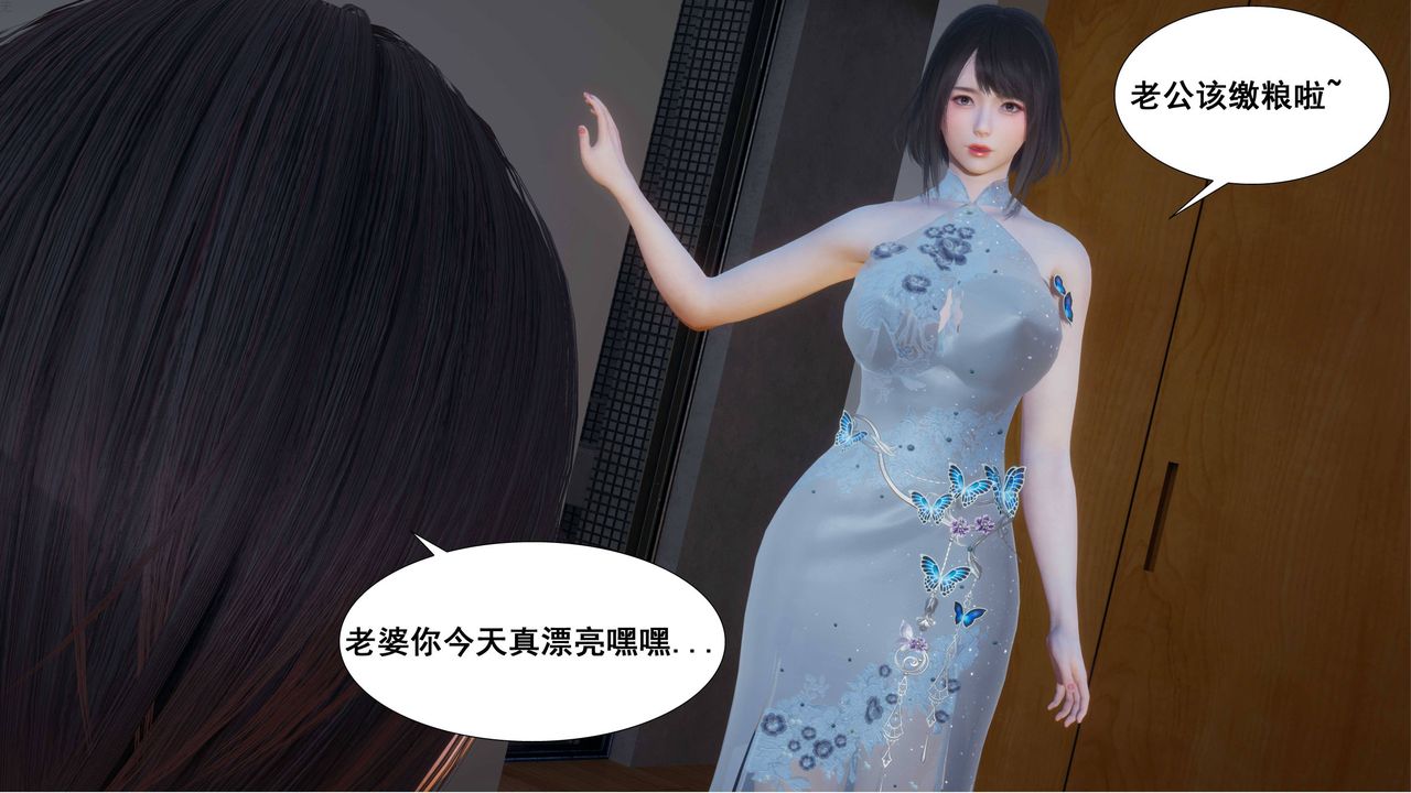 《[3D]我的老婆黃雅巖》漫画 第04話