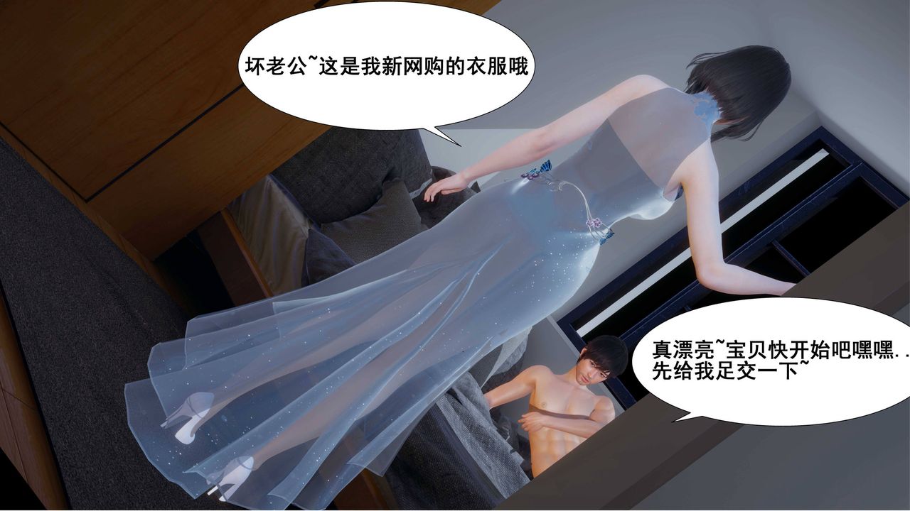 《[3D]我的老婆黃雅巖》漫画 第04話