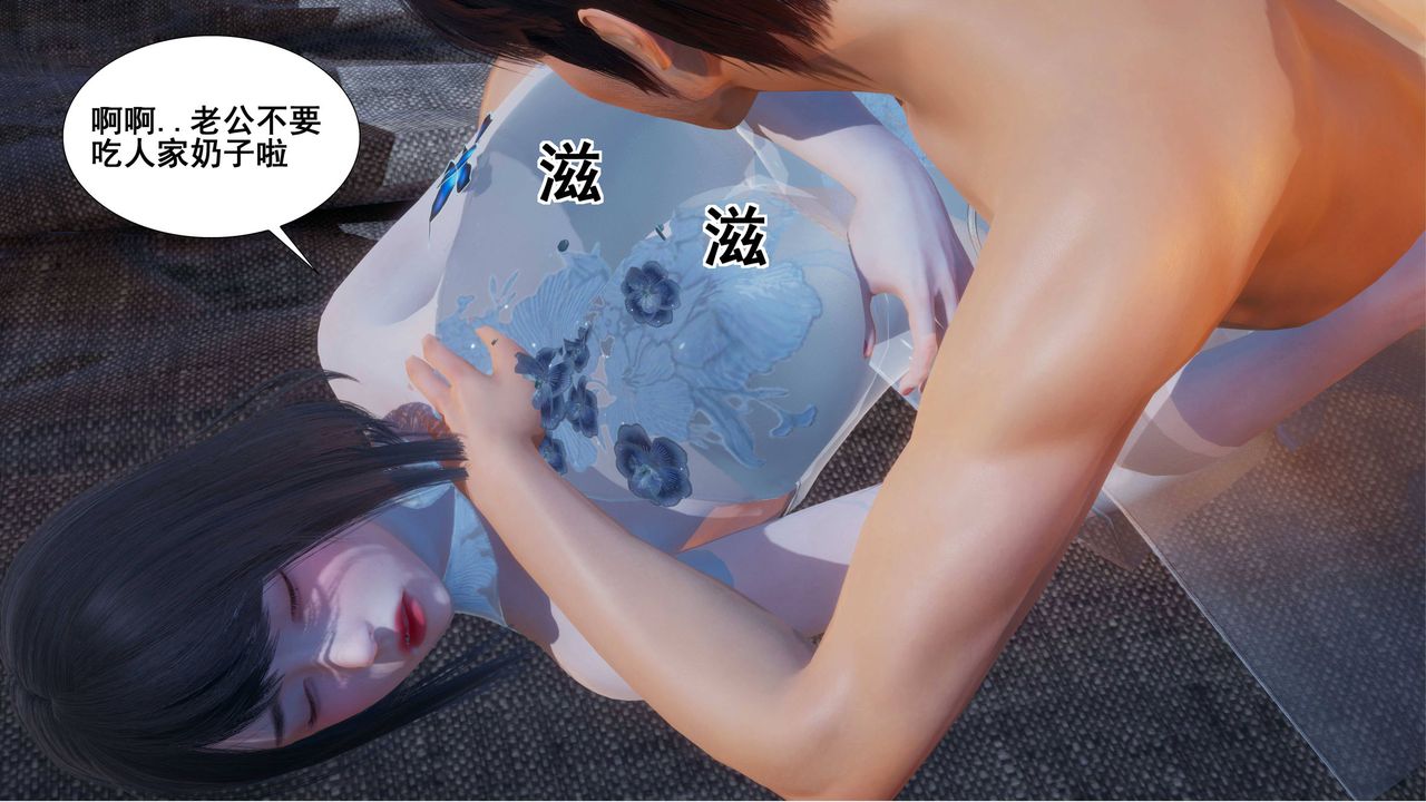《[3D]我的老婆黃雅巖》漫画 第04話