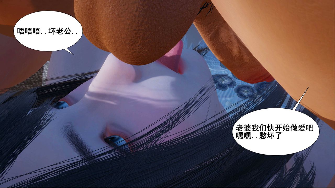 《[3D]我的老婆黃雅巖》漫画 第04話