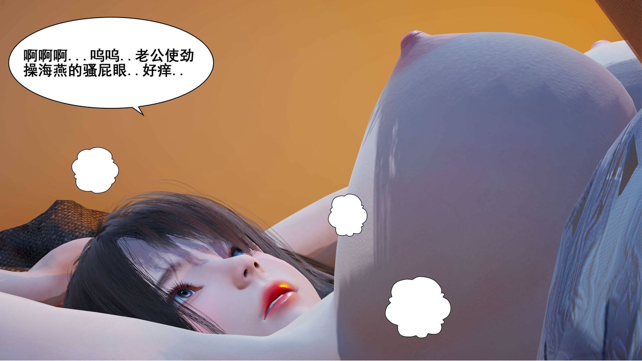 《[3D]我的老婆黃雅巖》漫画 第04話