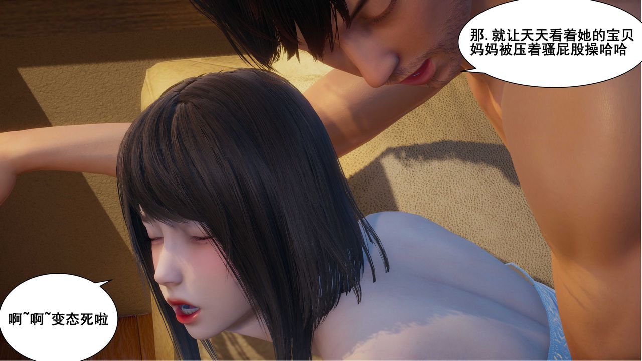 《[3D]我的老婆黃雅巖》漫画 第05話
