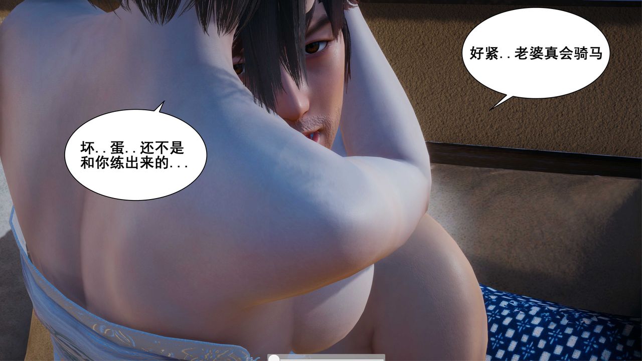 《[3D]我的老婆黃雅巖》漫画 第05話