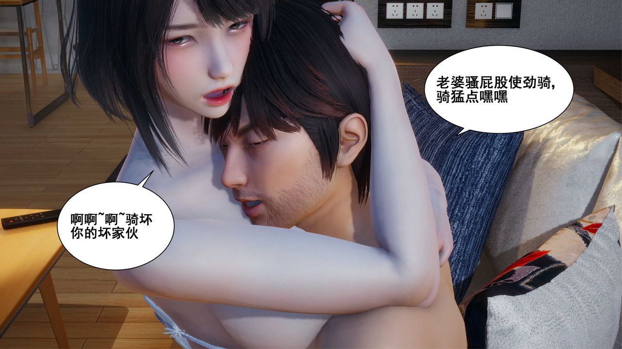 《[3D]我的老婆黃雅巖》漫画 第05話