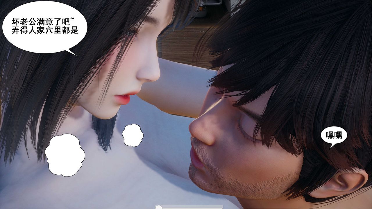 《[3D]我的老婆黃雅巖》漫画 第05話