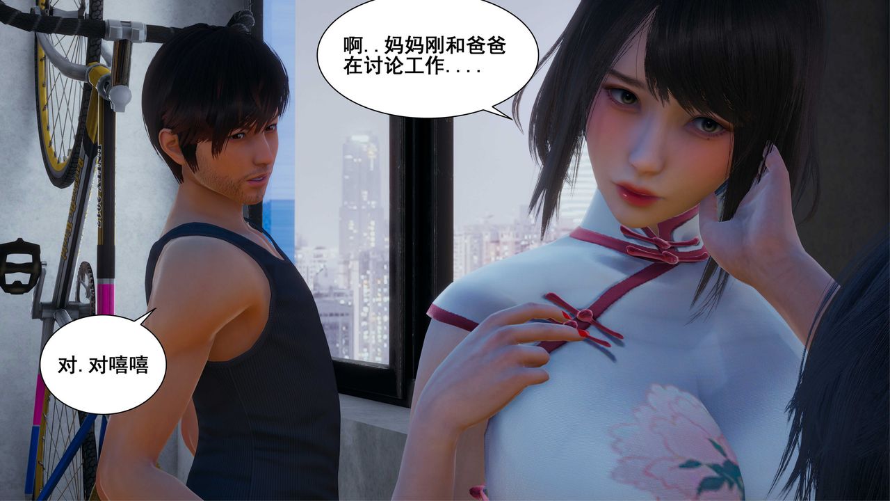 《[3D]我的老婆黃雅巖》漫画 第05話