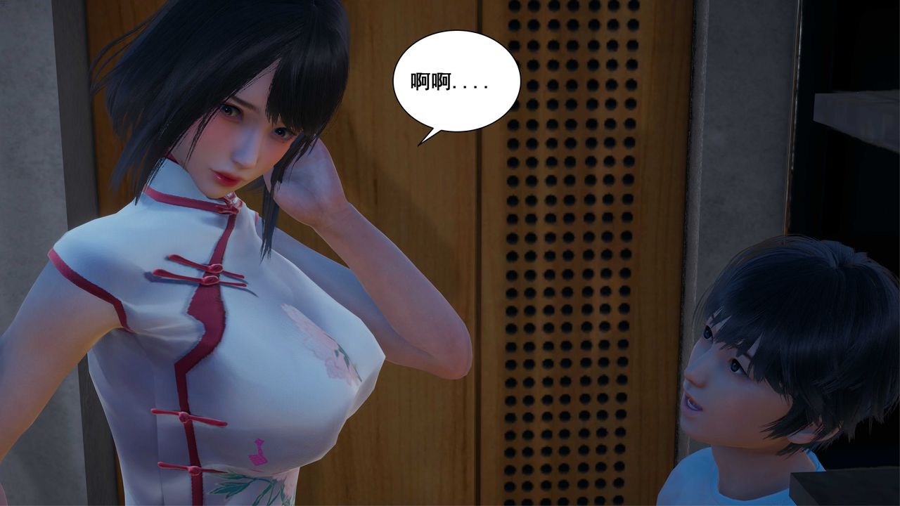 《[3D]我的老婆黃雅巖》漫画 第05話