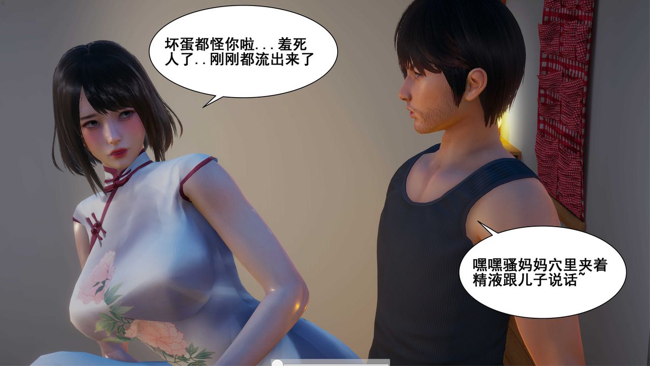 《[3D]我的老婆黃雅巖》漫画 第05話
