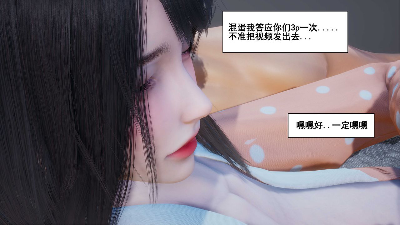 《[3D]我的老婆黃雅巖》漫画 第05話