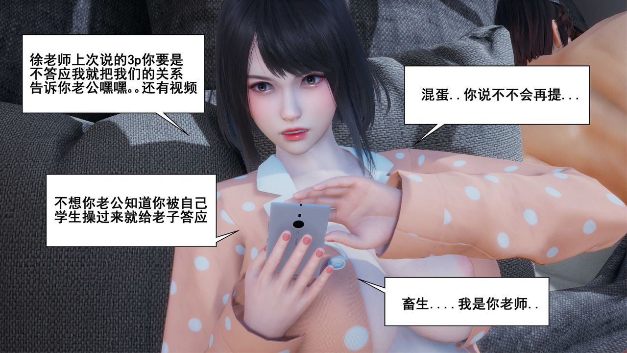 《[3D]我的老婆黃雅巖》漫画 第05話
