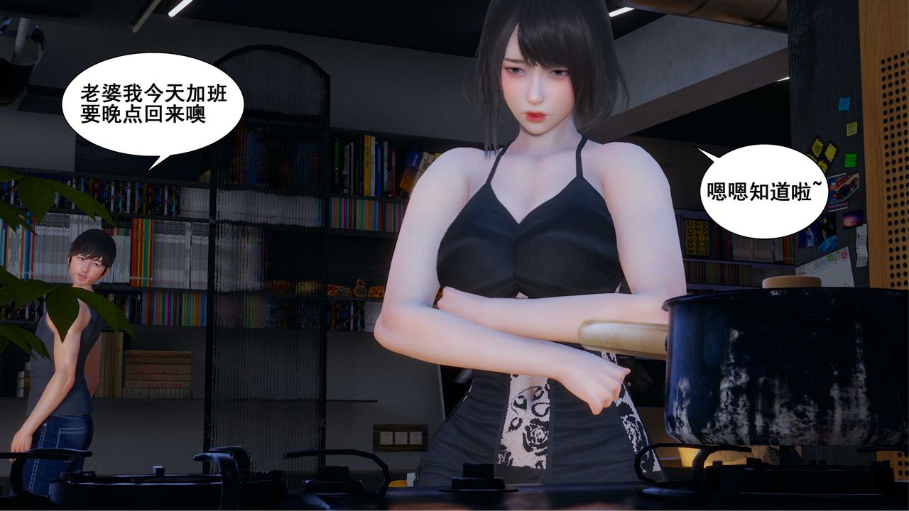 《[3D]我的老婆黃雅巖》漫画 第06話