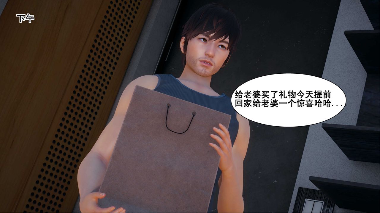 《[3D]我的老婆黃雅巖》漫画 第06話