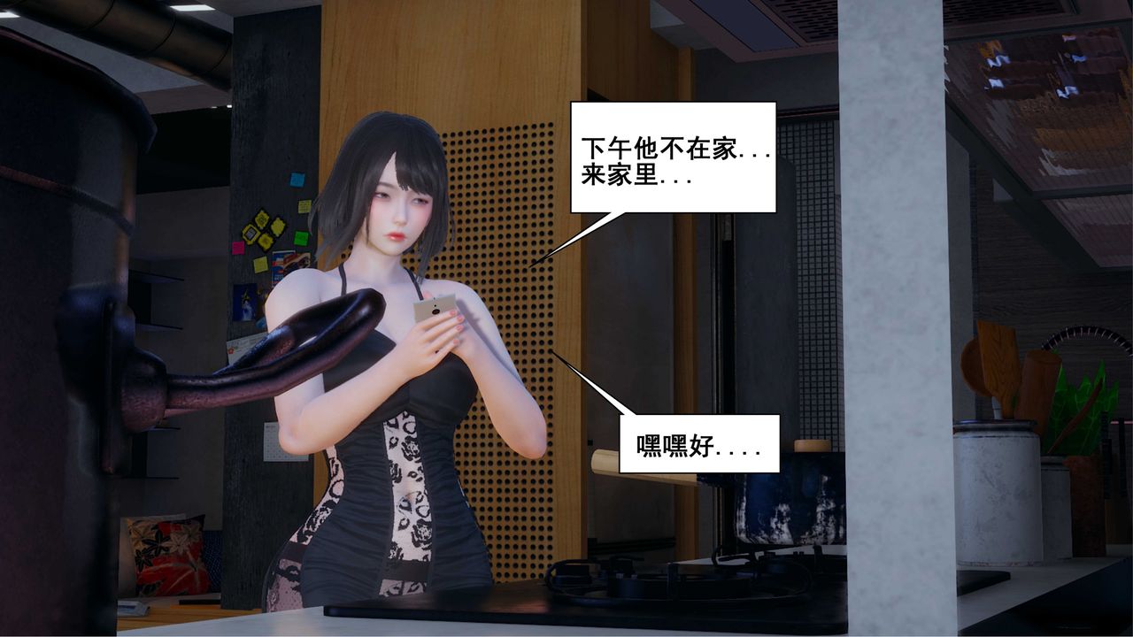 《[3D]我的老婆黃雅巖》漫画 第06話