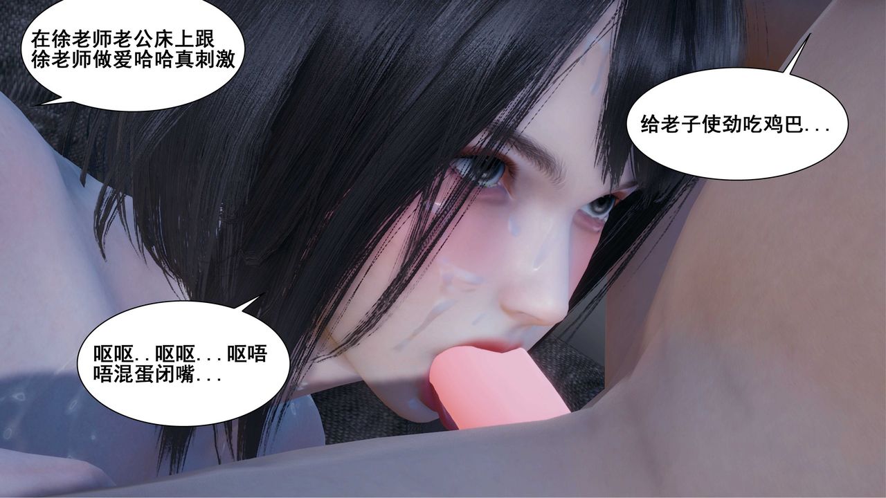 《[3D]我的老婆黃雅巖》漫画 第06話