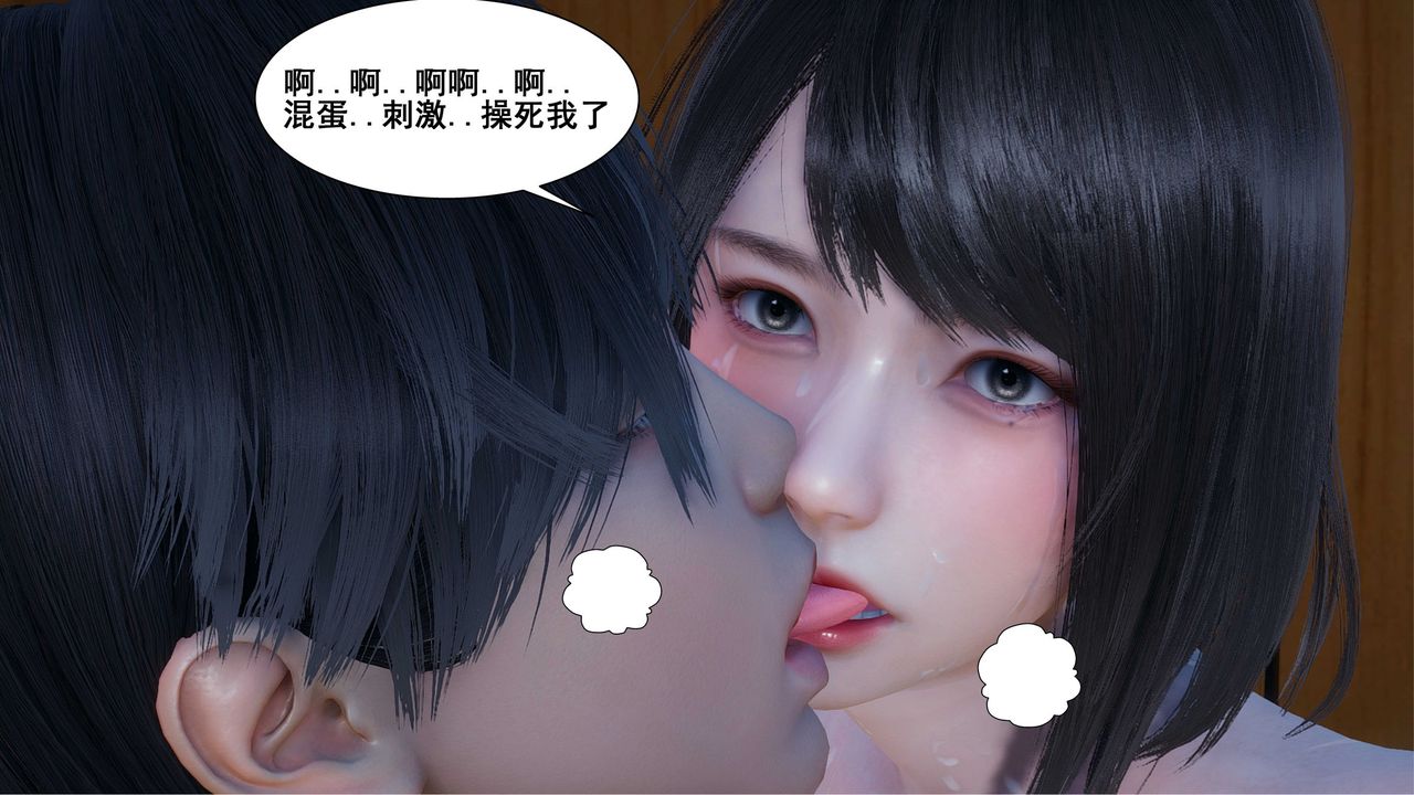 《[3D]我的老婆黃雅巖》漫画 第06話