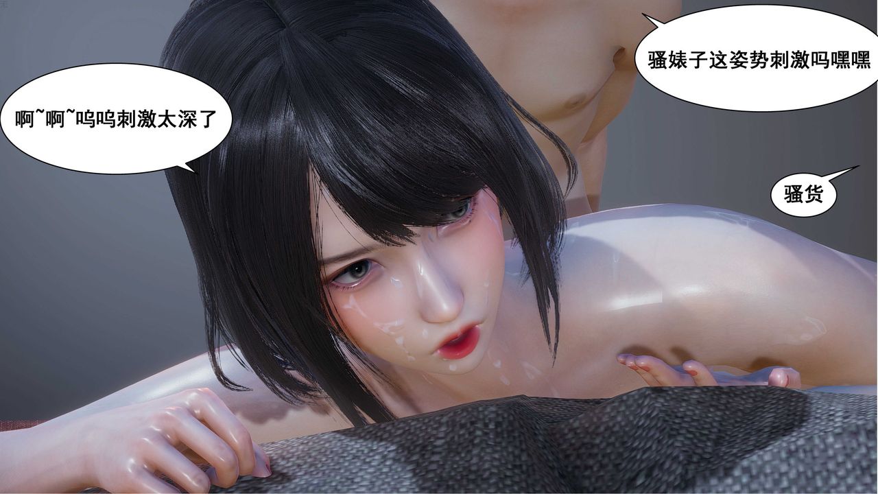 《[3D]我的老婆黃雅巖》漫画 第06話