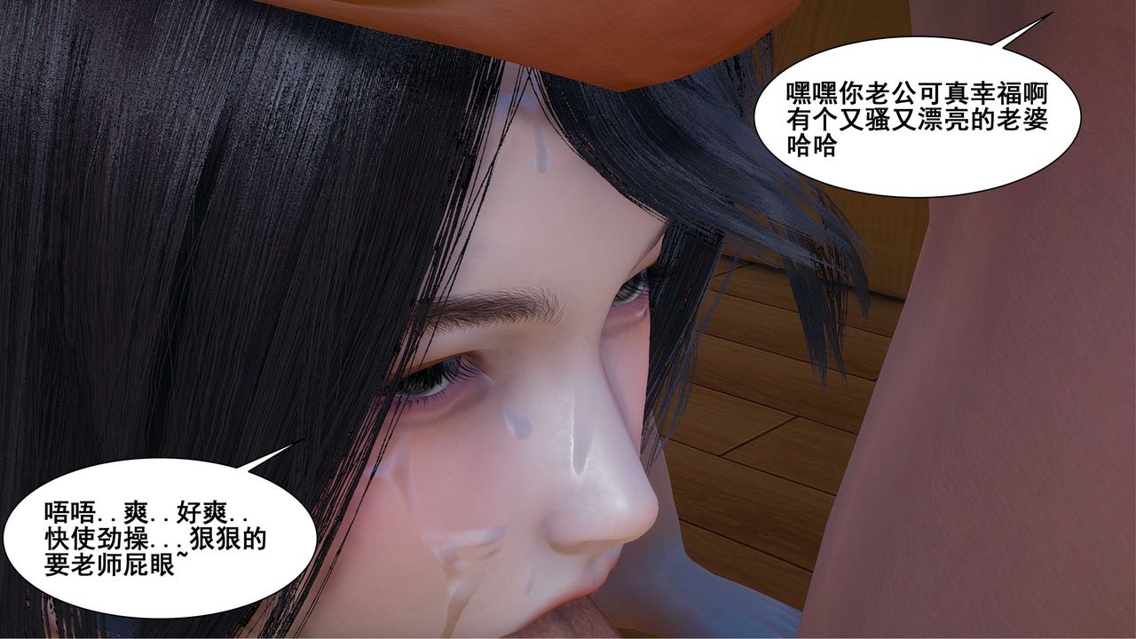 《[3D]我的老婆黃雅巖》漫画 第07話