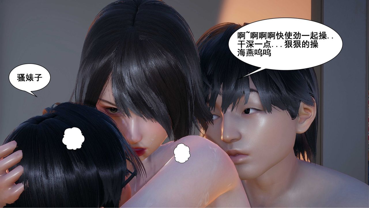 《[3D]我的老婆黃雅巖》漫画 第07話