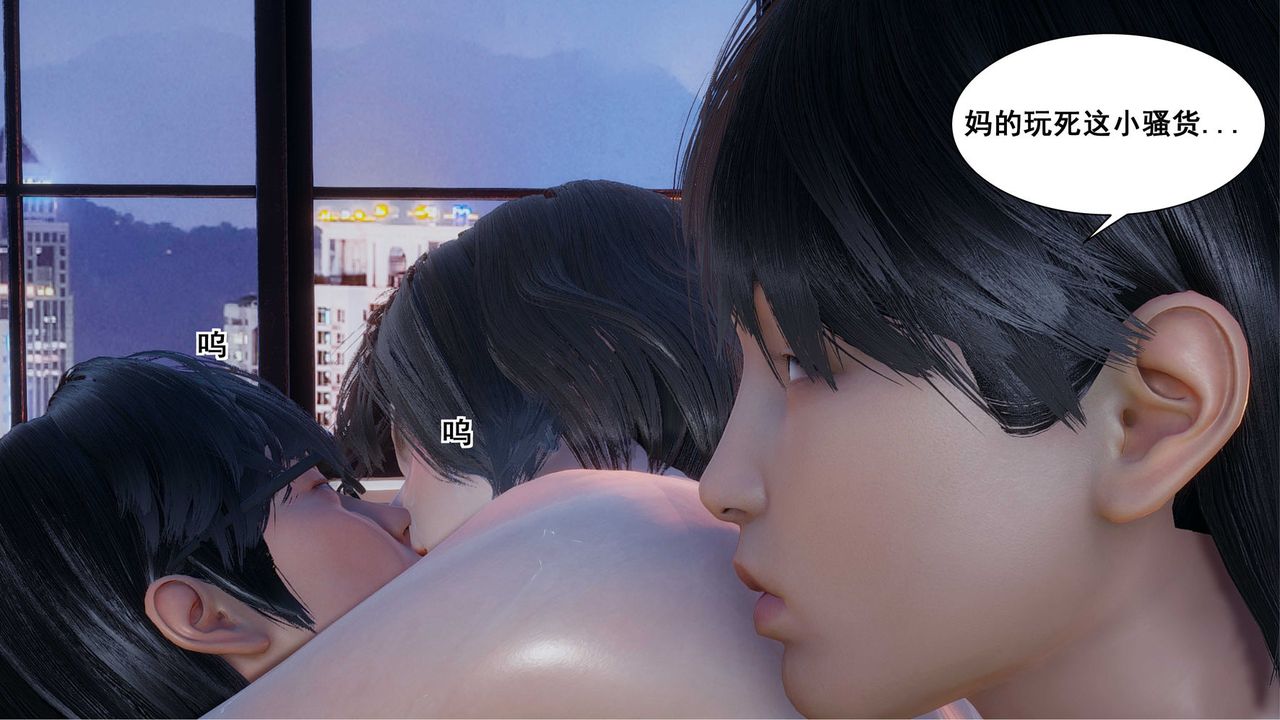 《[3D]我的老婆黃雅巖》漫画 第07話
