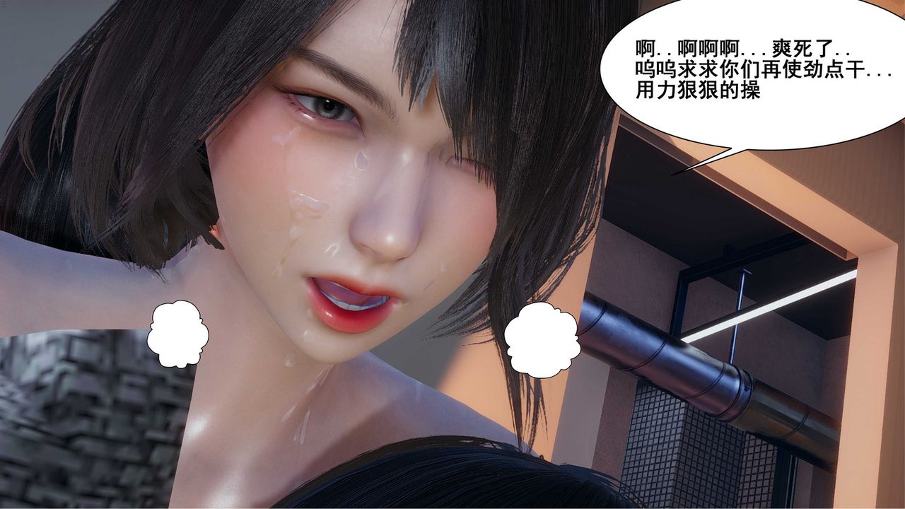 《[3D]我的老婆黃雅巖》漫画 第07話