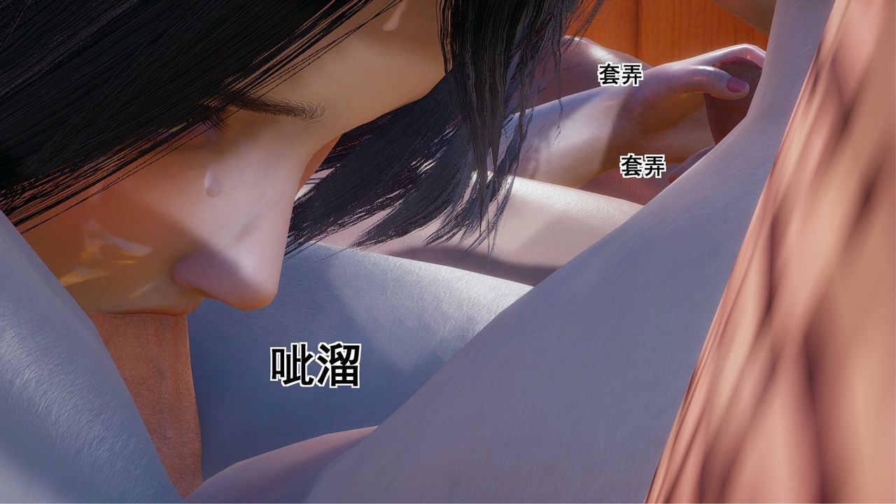 《[3D]我的老婆黃雅巖》漫画 第08話