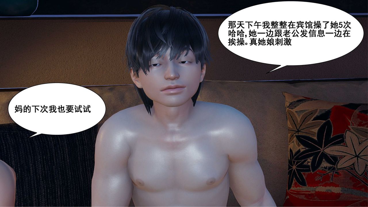 《[3D]我的老婆黃雅巖》漫画 第08話