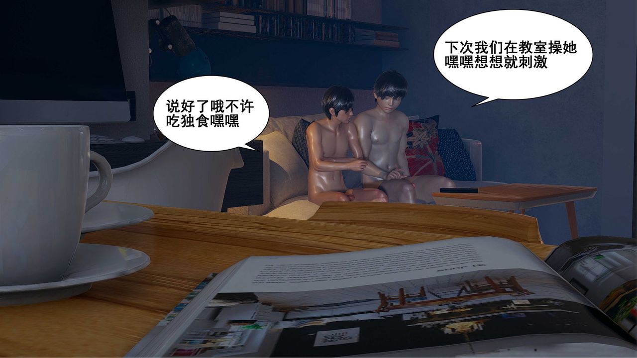 《[3D]我的老婆黃雅巖》漫画 第08話