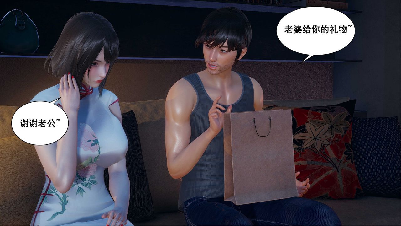 《[3D]我的老婆黃雅巖》漫画 第08話