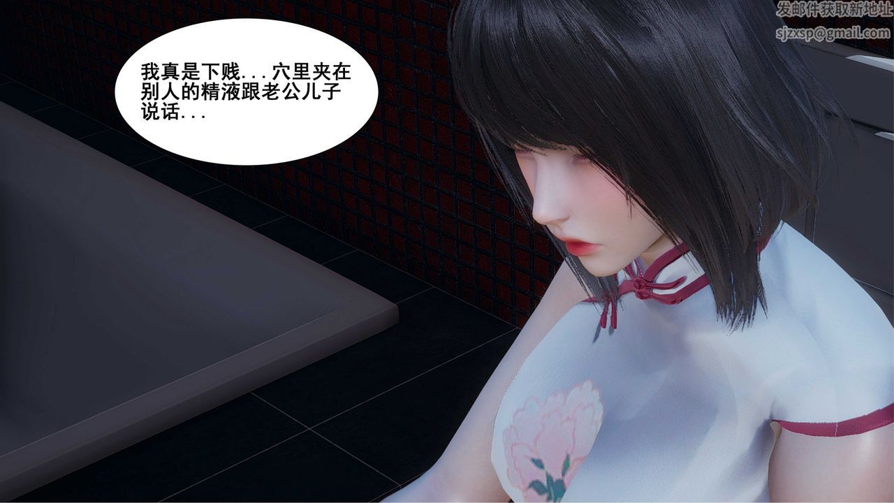 《[3D]我的老婆黃雅巖》漫画 第08話