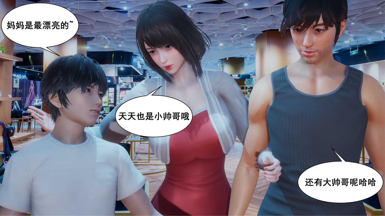 《[3D]我的老婆黃雅巖》漫画 第09話