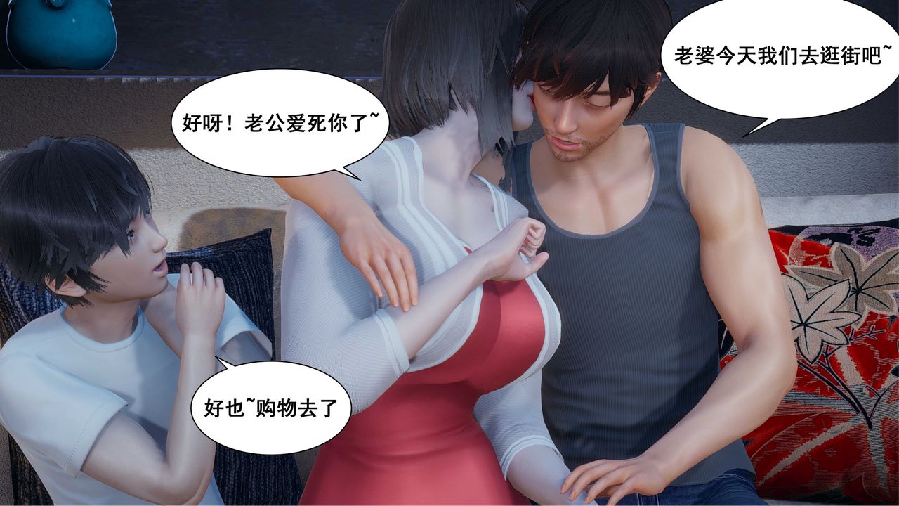 《[3D]我的老婆黃雅巖》漫画 第09話