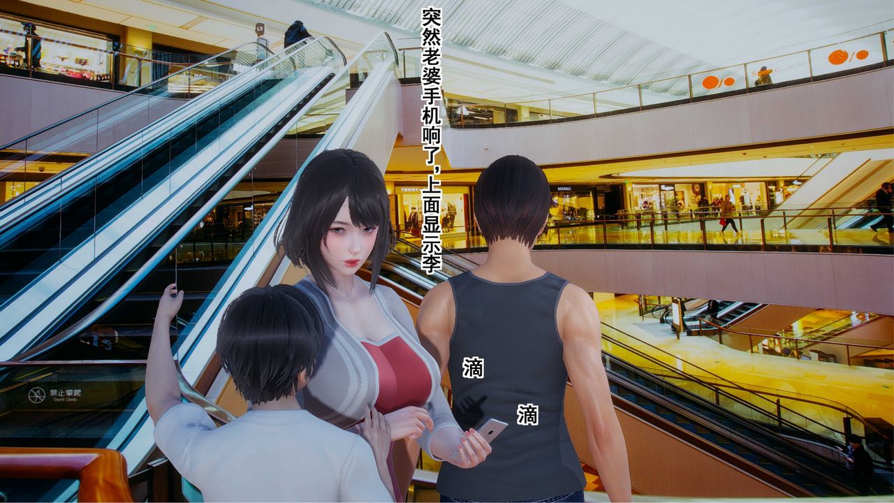 《[3D]我的老婆黃雅巖》漫画 第09話