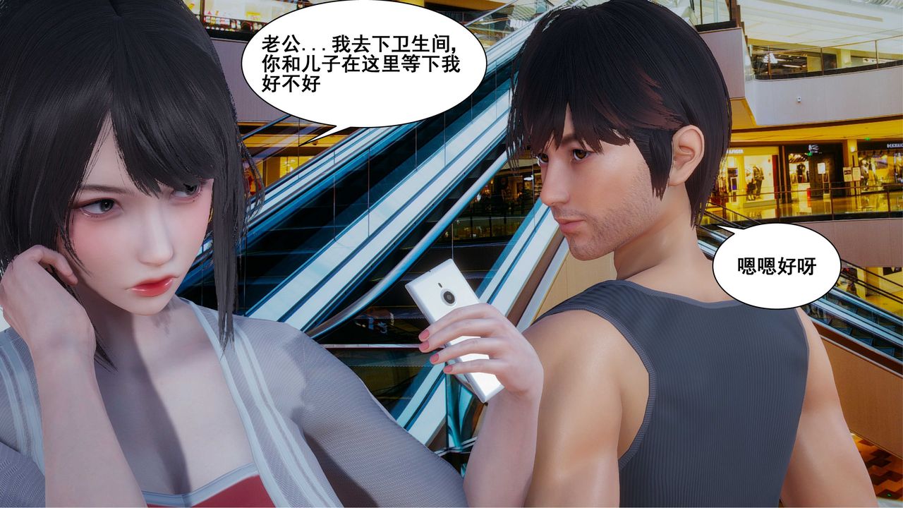 《[3D]我的老婆黃雅巖》漫画 第09話