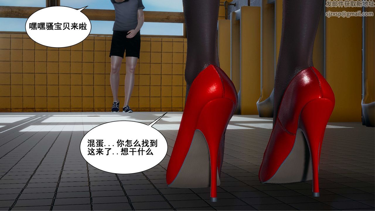 《[3D]我的老婆黃雅巖》漫画 第09話