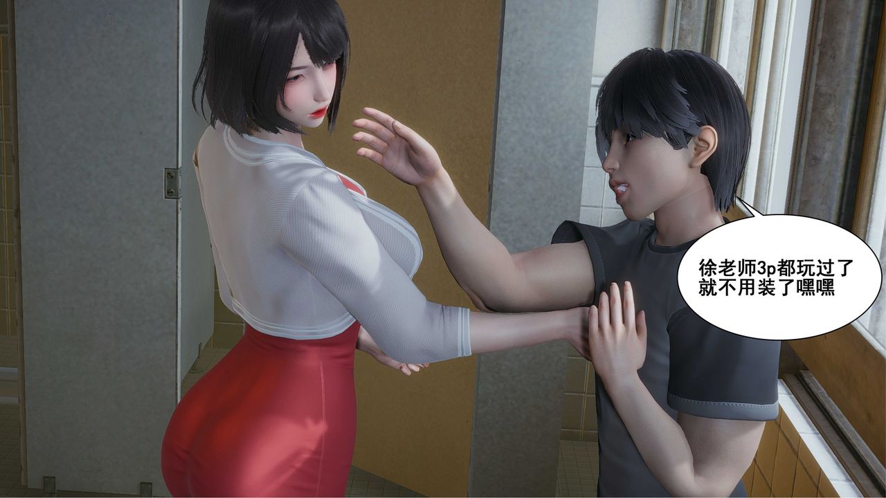 《[3D]我的老婆黃雅巖》漫画 第09話