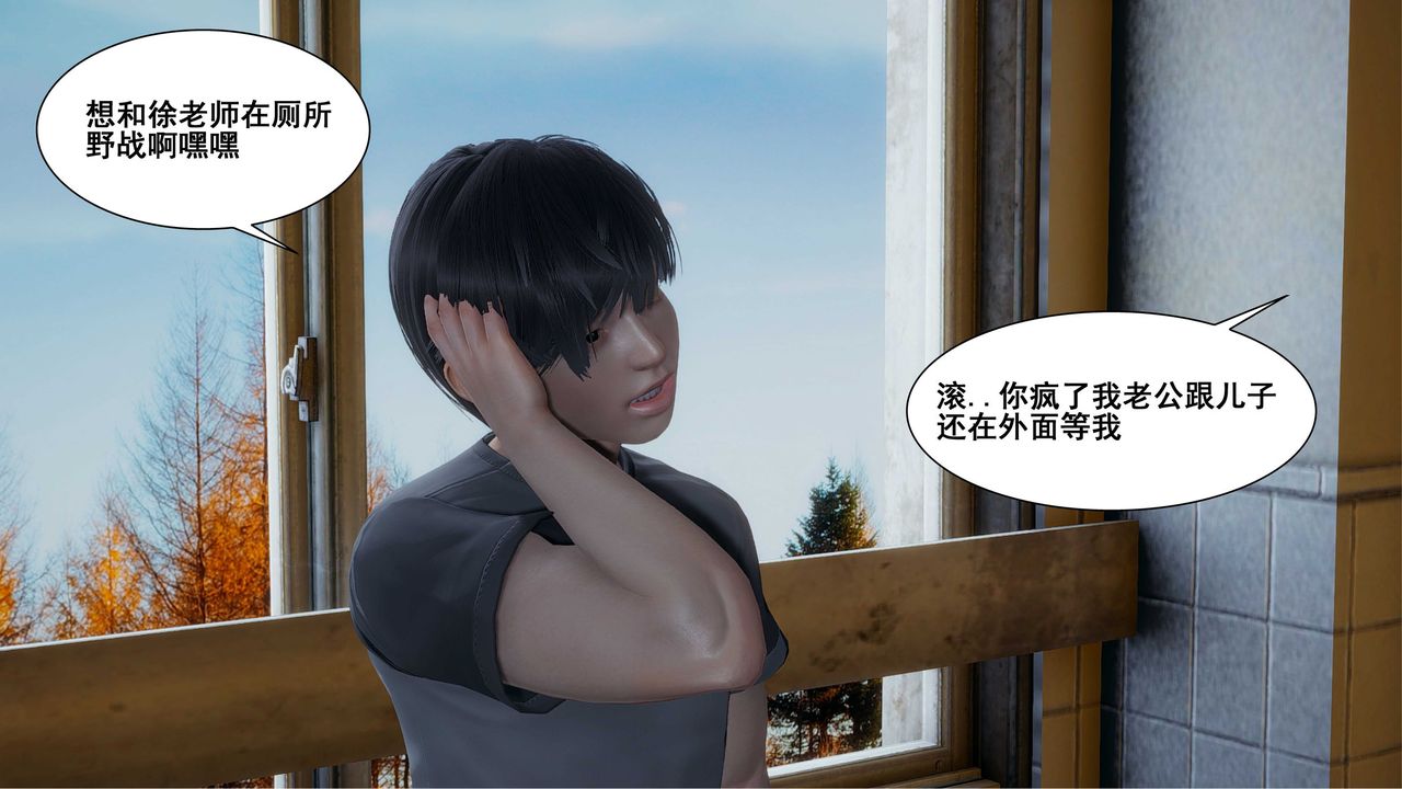 《[3D]我的老婆黃雅巖》漫画 第09話