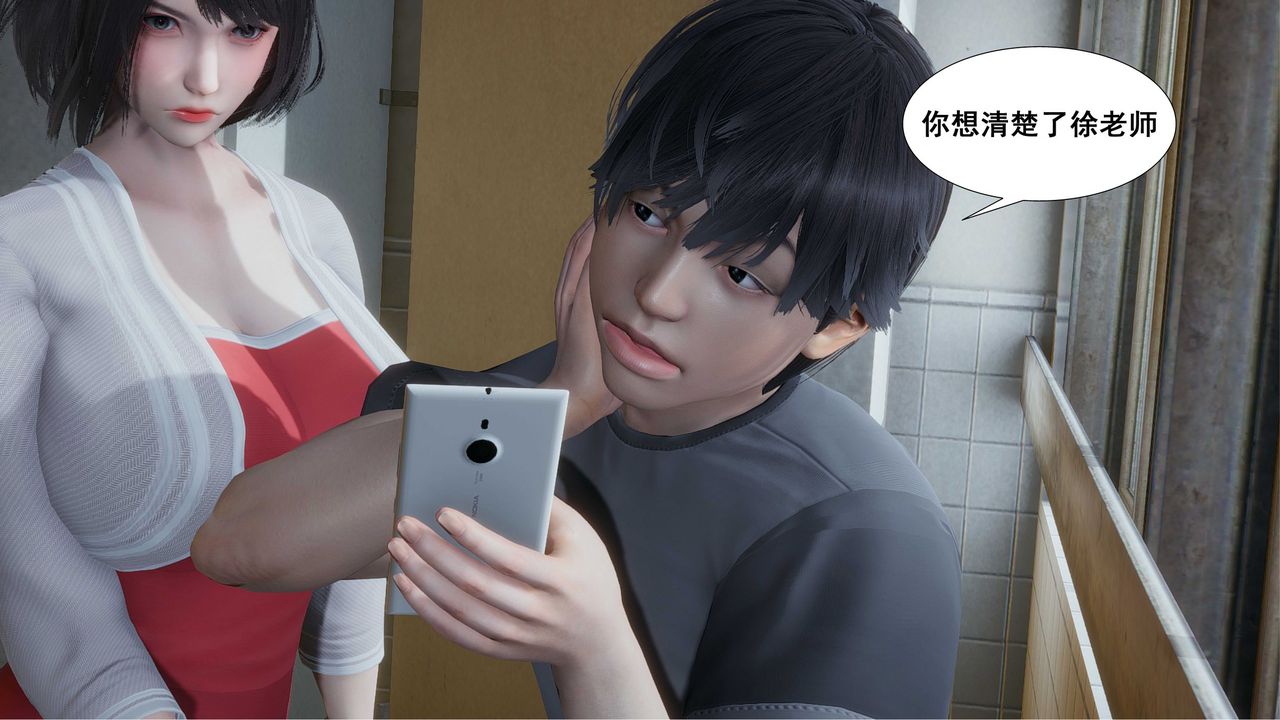 《[3D]我的老婆黃雅巖》漫画 第09話