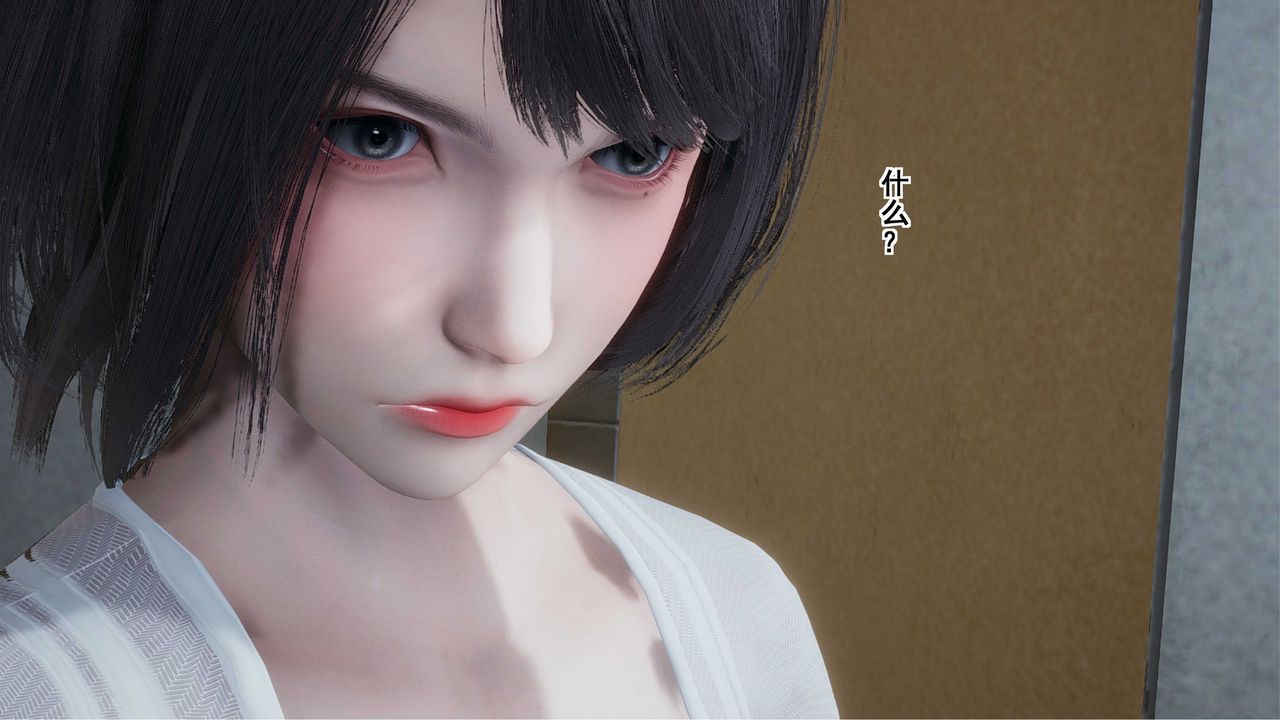 《[3D]我的老婆黃雅巖》漫画 第09話