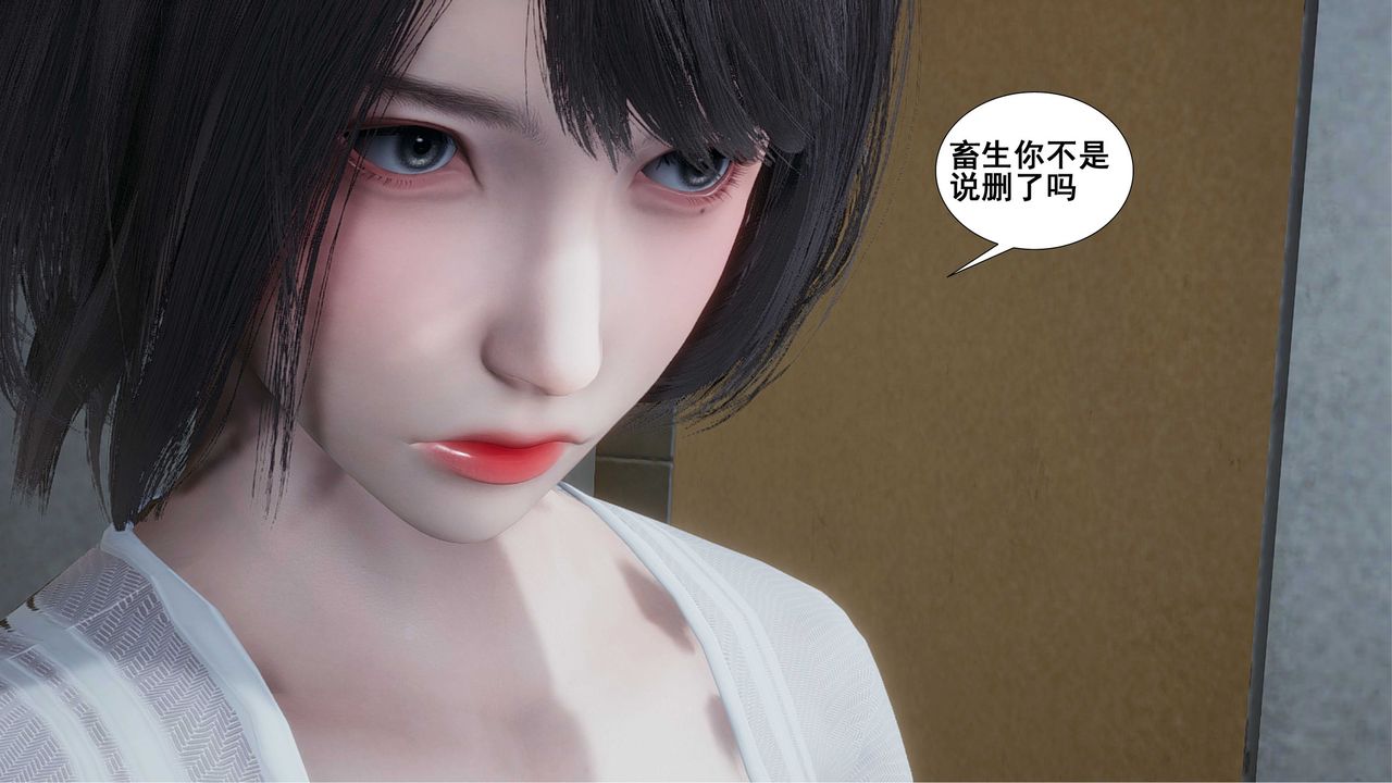 《[3D]我的老婆黃雅巖》漫画 第09話