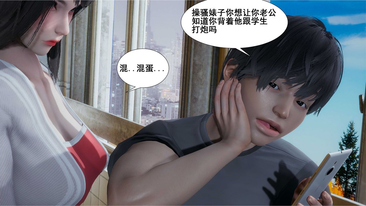 《[3D]我的老婆黃雅巖》漫画 第09話