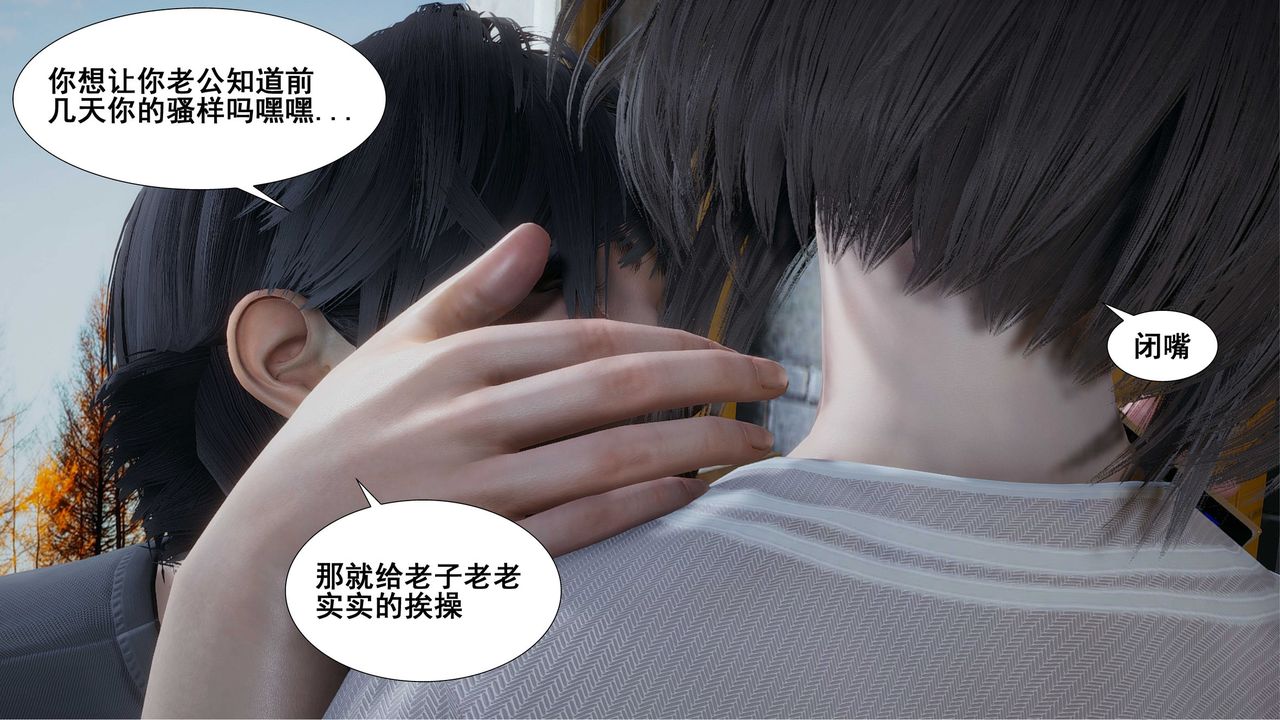 《[3D]我的老婆黃雅巖》漫画 第09話